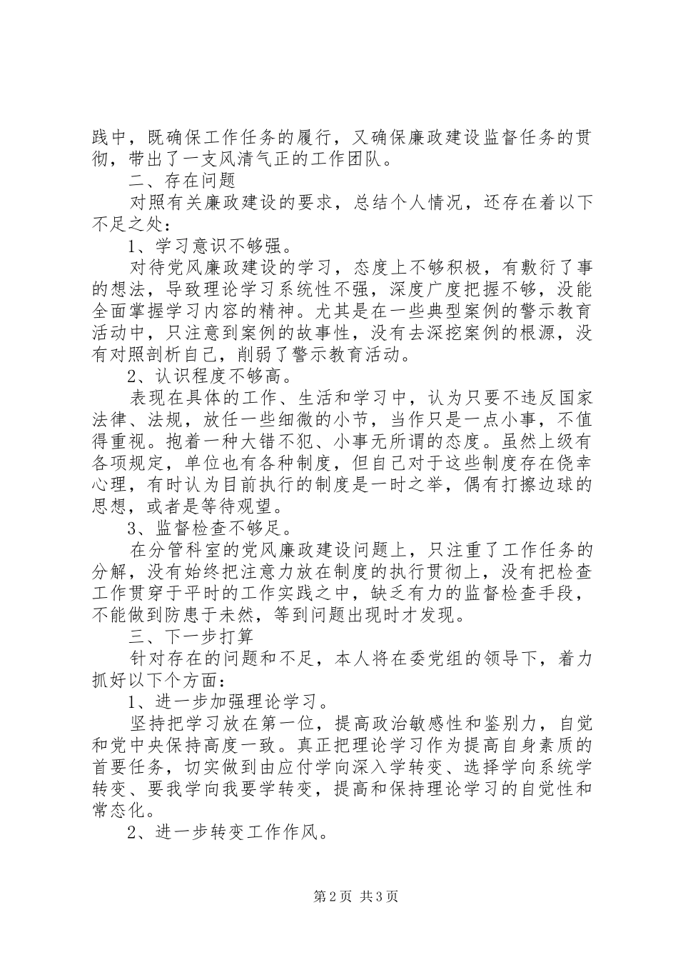 2024年领导干部关于一岗双责履职情况的汇报_第2页