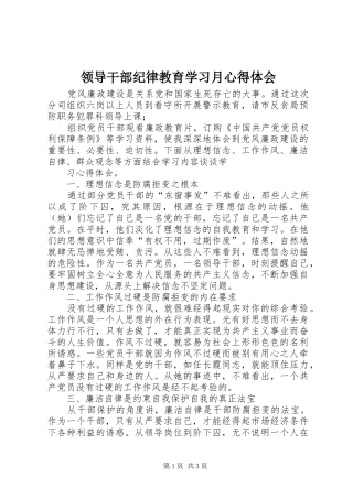 2024年领导干部纪律教育学习月心得体会