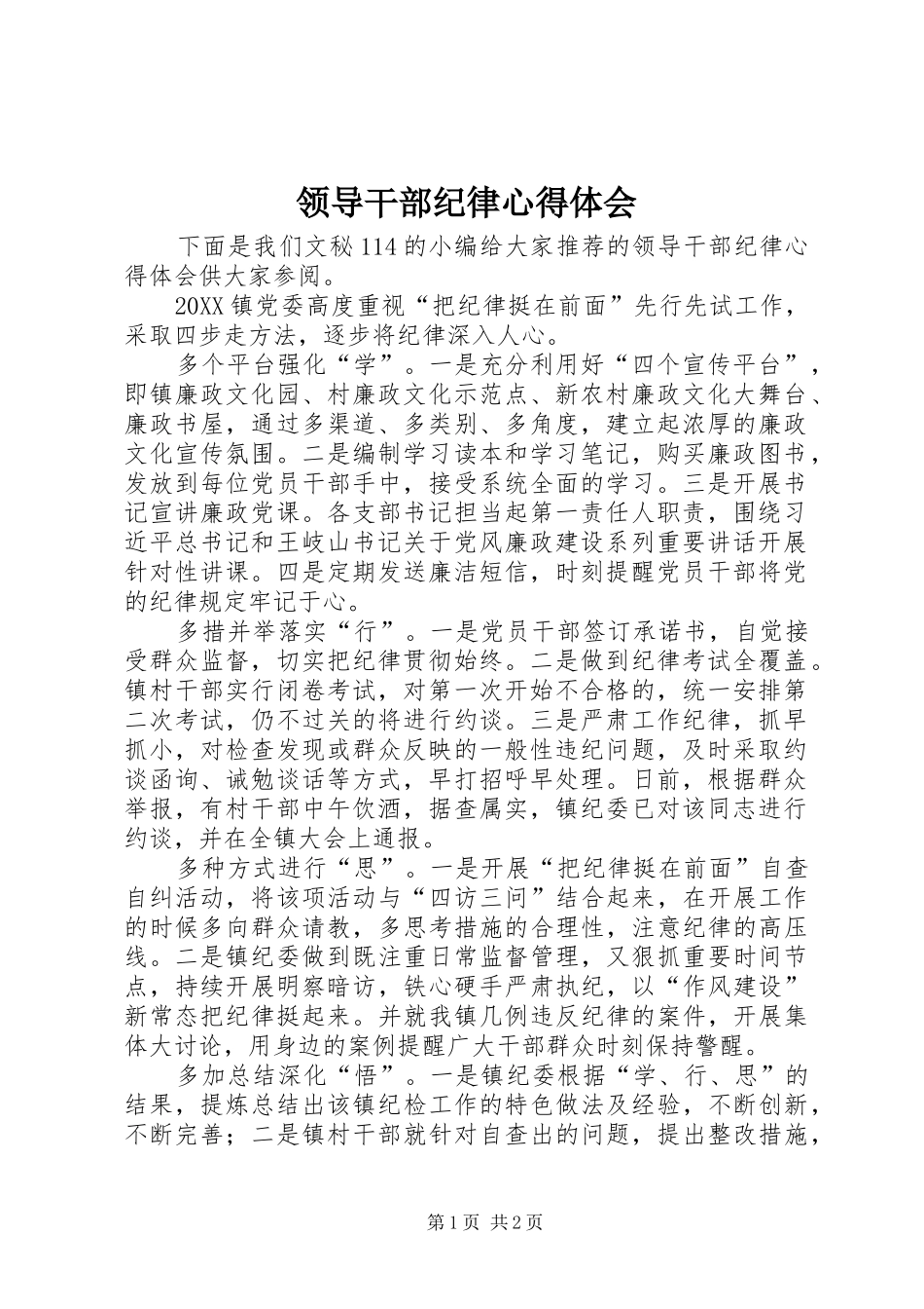 2024年领导干部纪律心得体会_第1页