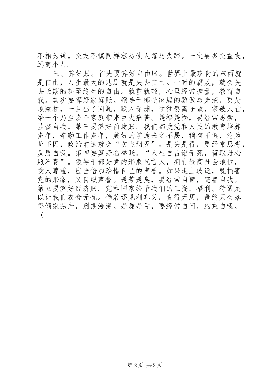 2024年领导干部加强党性修养的途径与方法_第2页