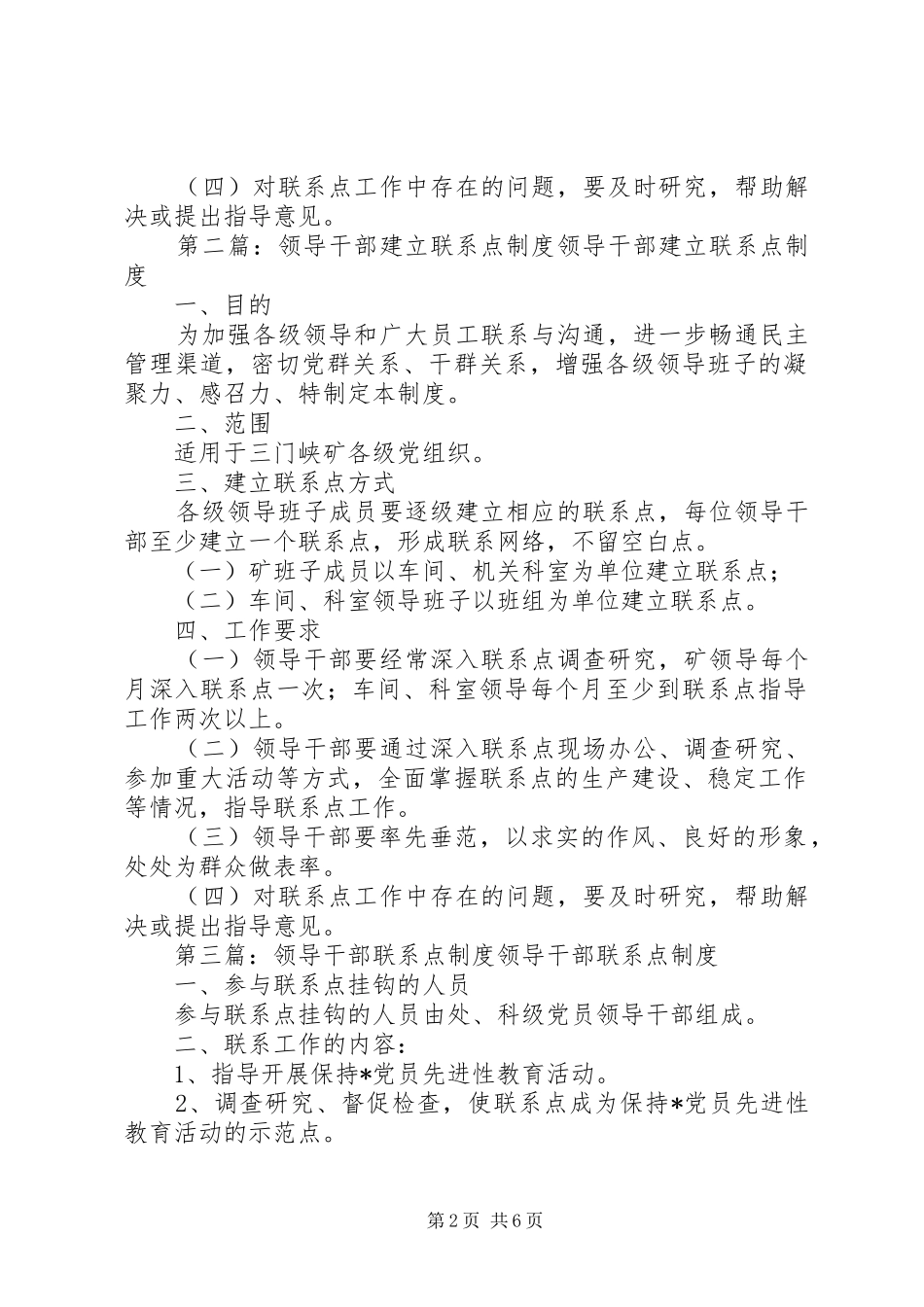 2024年领导干部建立联系点制度_第2页