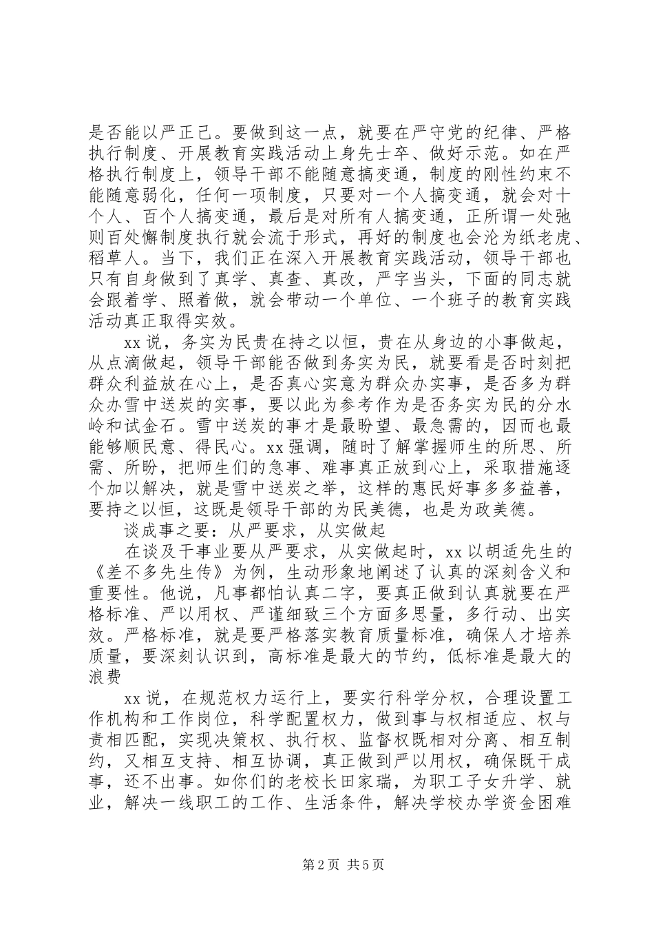 2024年领导干部践行三严三实学习体会_第2页