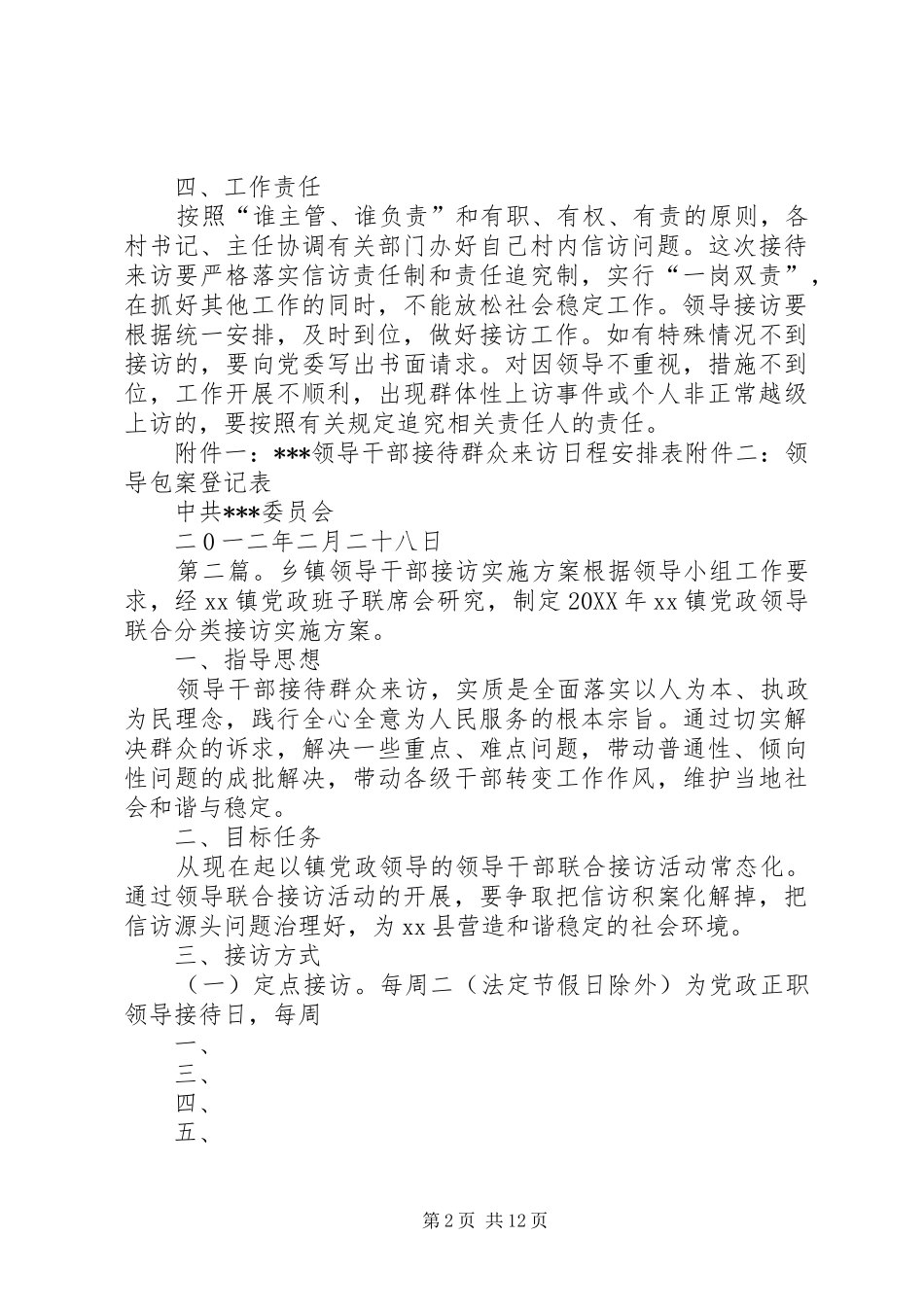 2024年领导干部接访活动实施方案_第2页