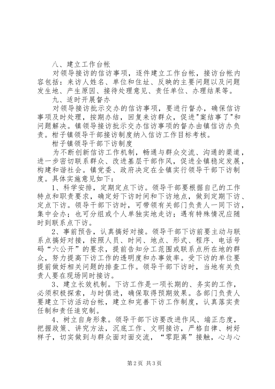 2024年领导干部接访机关干部下访工作制度_第2页