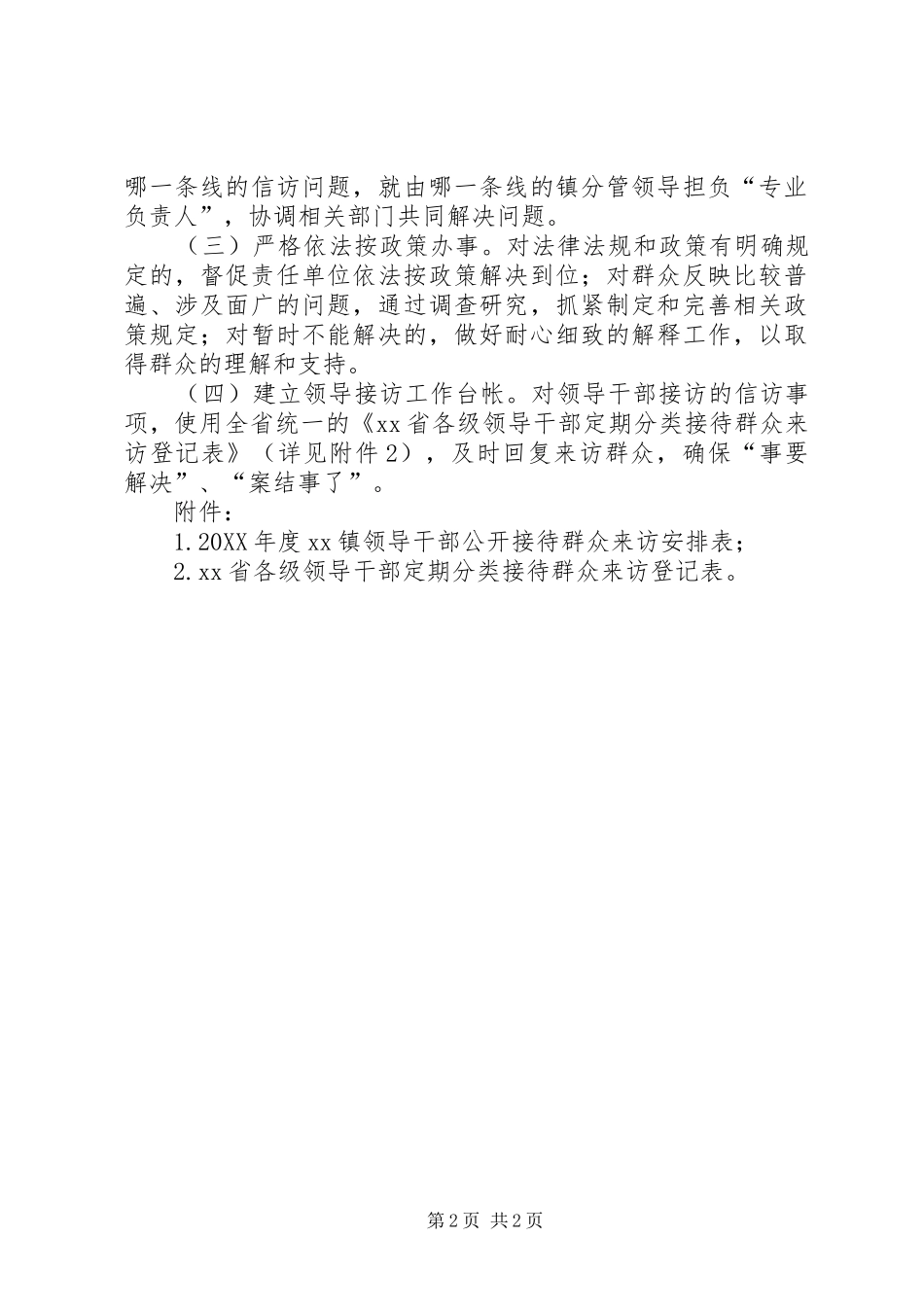 2024年领导干部接访日制度_第2页