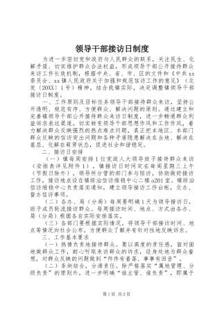 2024年领导干部接访日制度