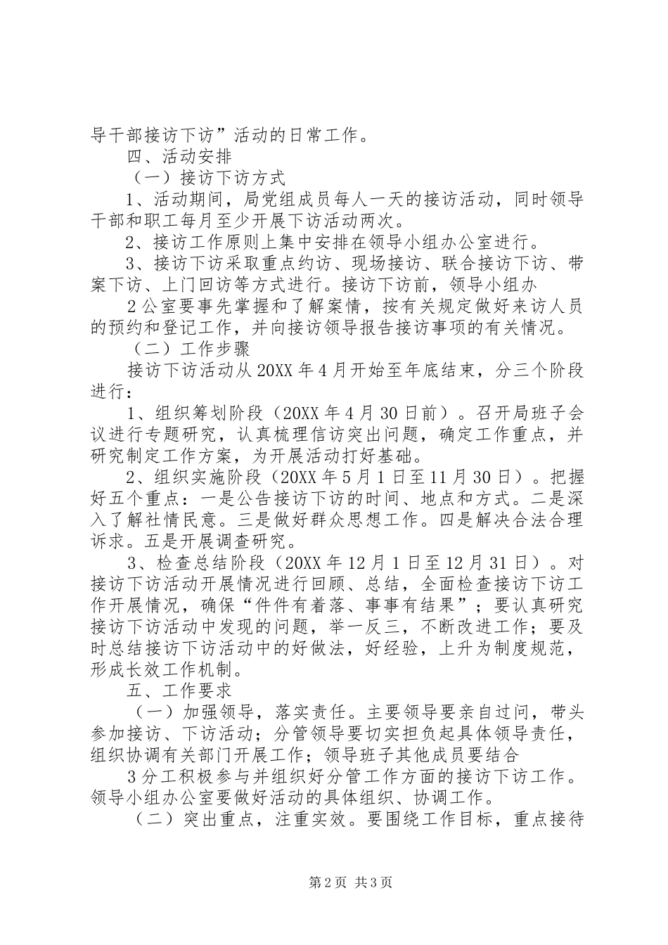 2024年领导干部接访下访工作方案_第2页