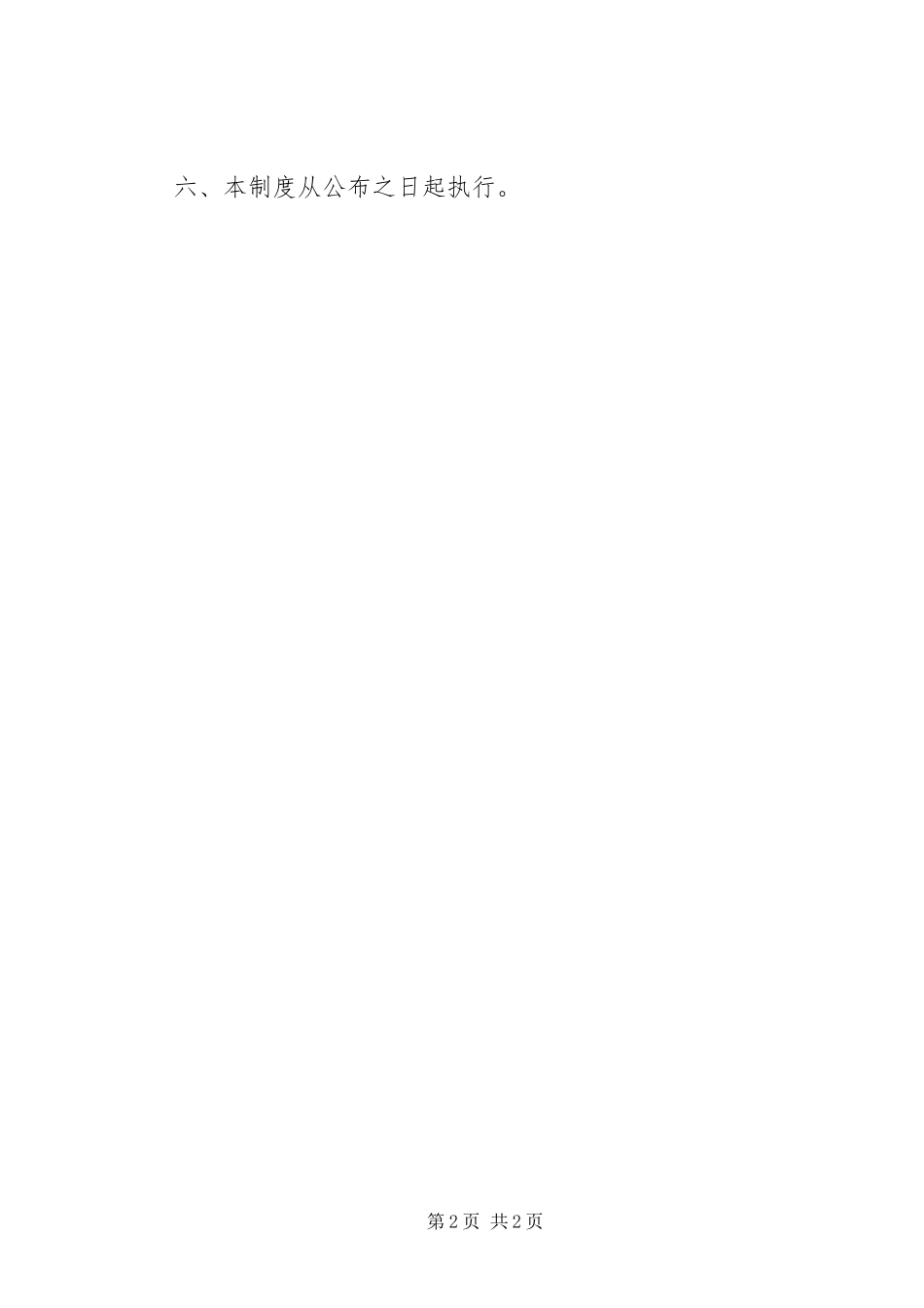 2024年领导干部接访制度_第2页