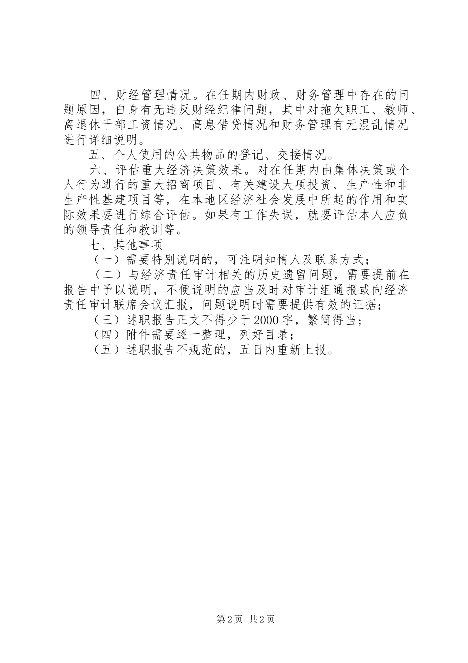 2024年领导干部经济责任审计述职报告的写法_第2页