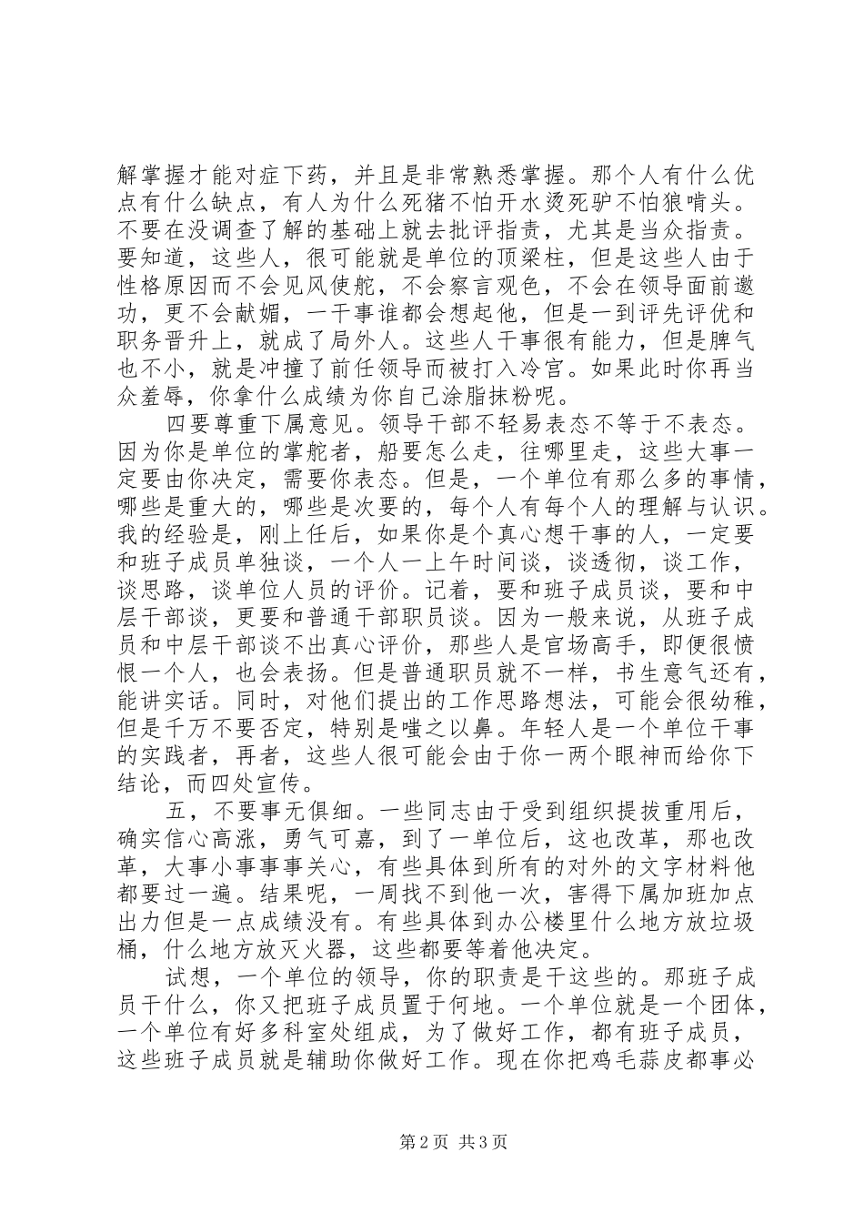 2024年领导干部经验总结_第2页