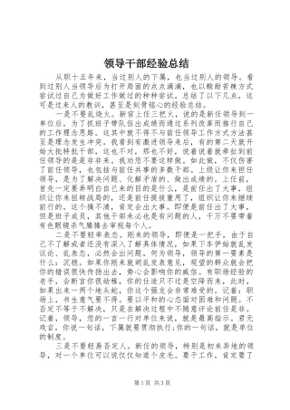 2024年领导干部经验总结