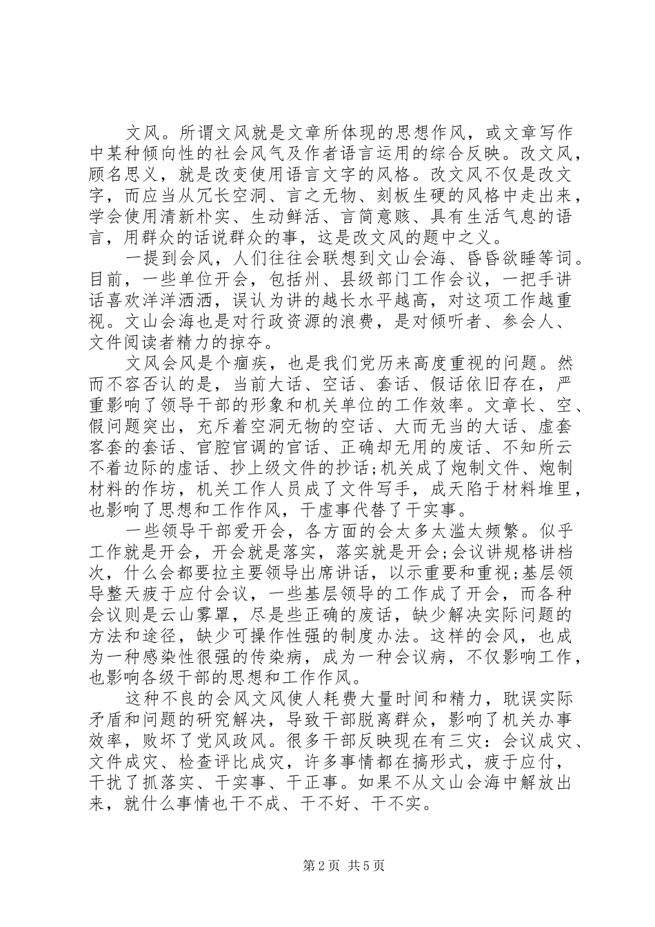 2024年领导干部精神学习心得总结_第2页