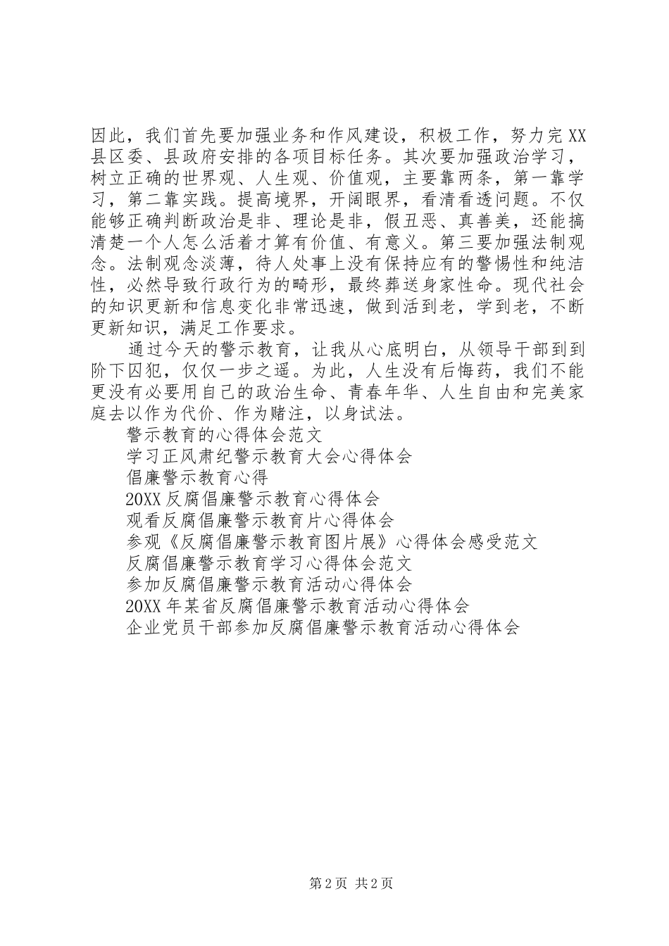 2024年领导干部警示教育心得体会_第2页