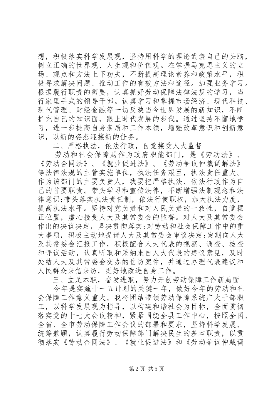 2024年领导干部就职保证书_第2页