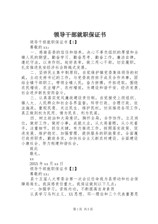 2024年领导干部就职保证书
