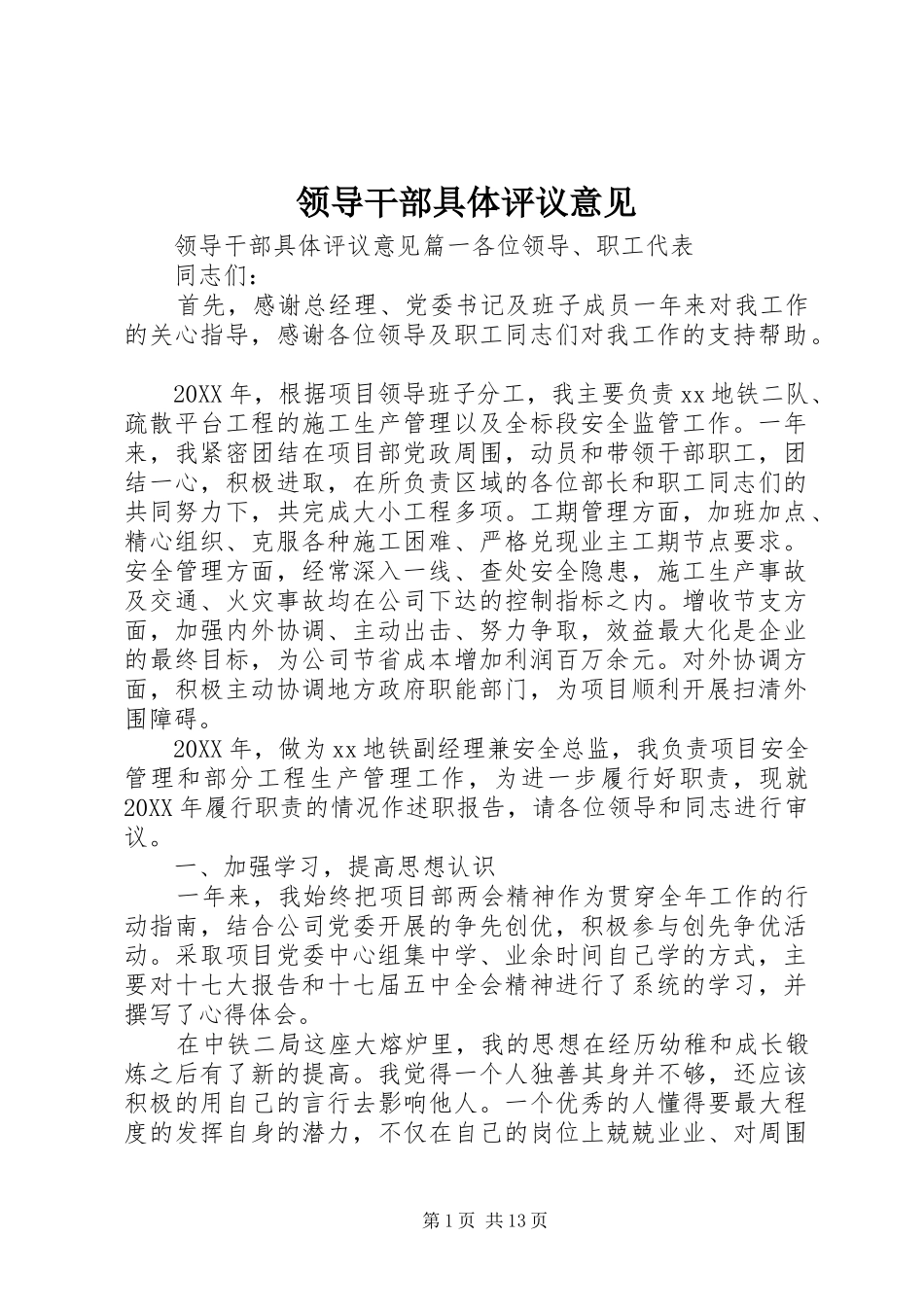 2024年领导干部具体评议意见_第1页