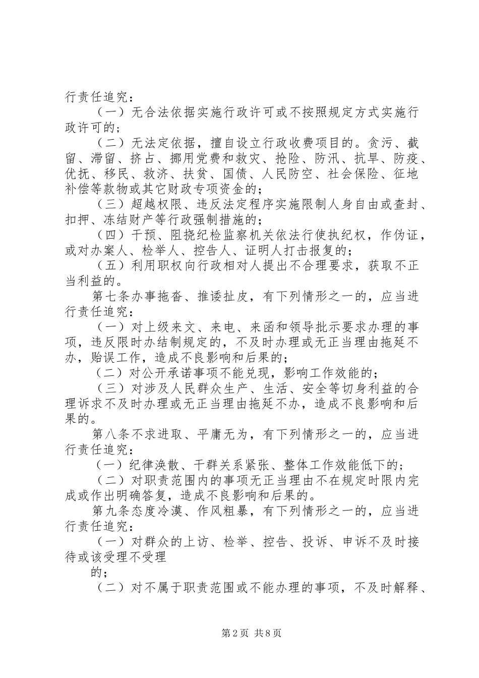 2024年领导干部决策失误责任追究制度_第2页