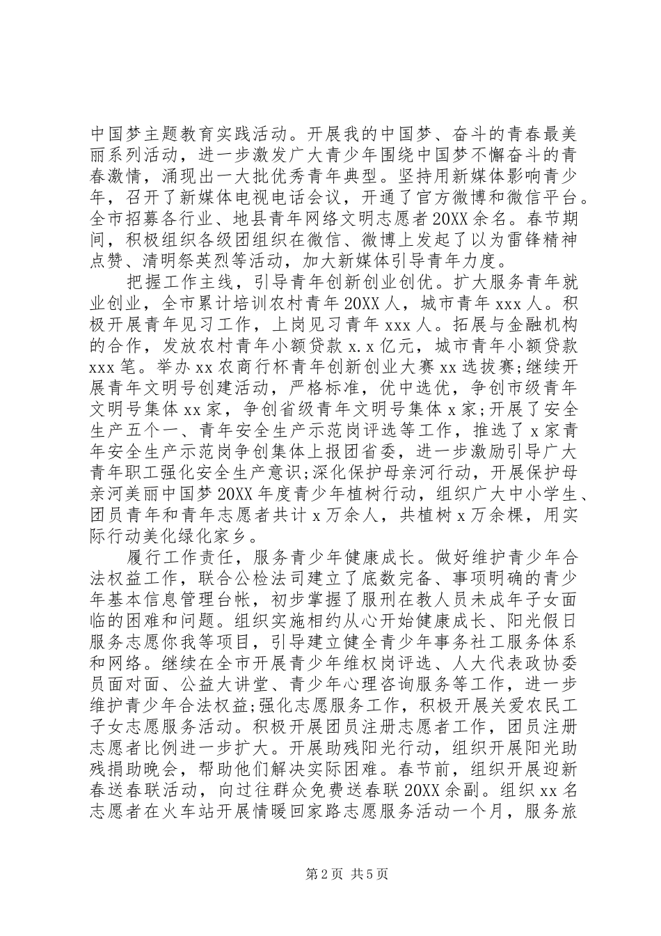 2024年领导干部考察三年个人工作总结_第2页