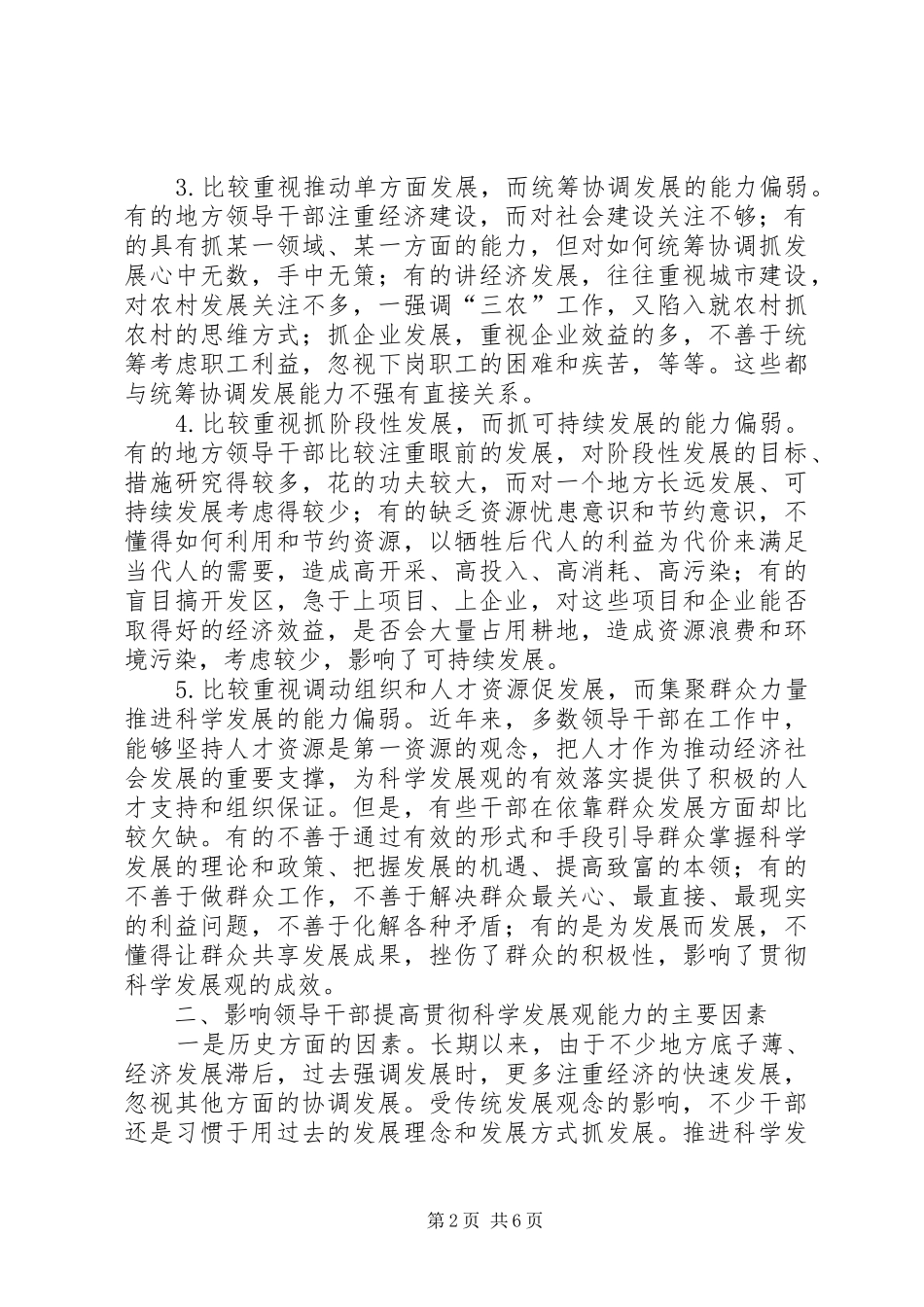 2024年领导干部科学发展能力汇报_第2页