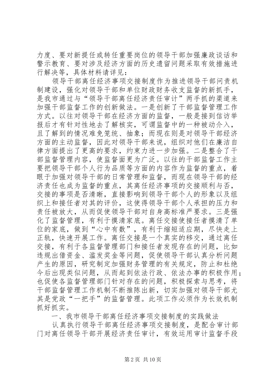 2024年领导干部离任经济交接调研报告_第2页