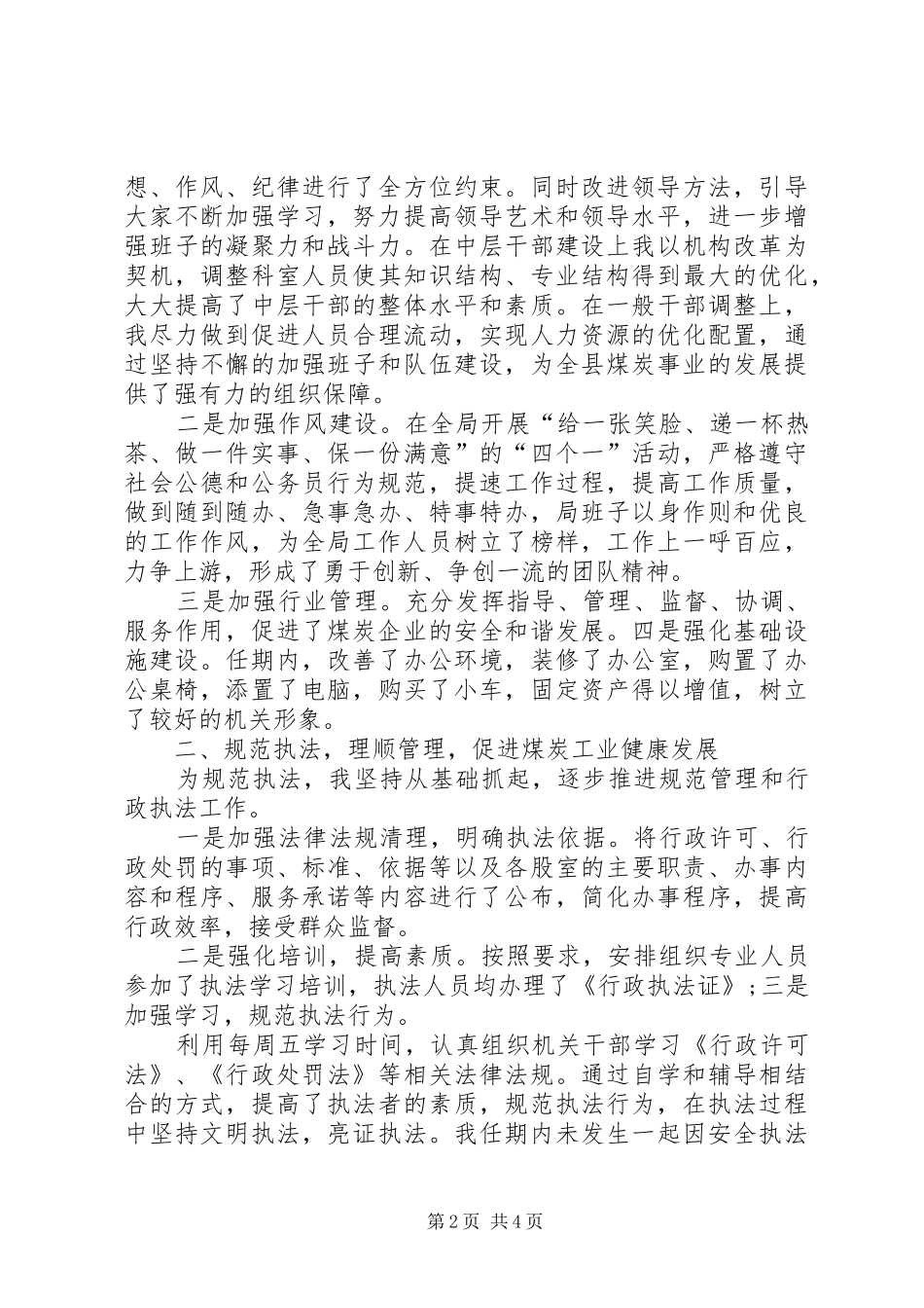 2024年领导干部离任审计述职报告范文_第2页