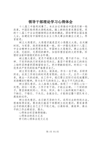 2024年领导干部理论学习心得体会