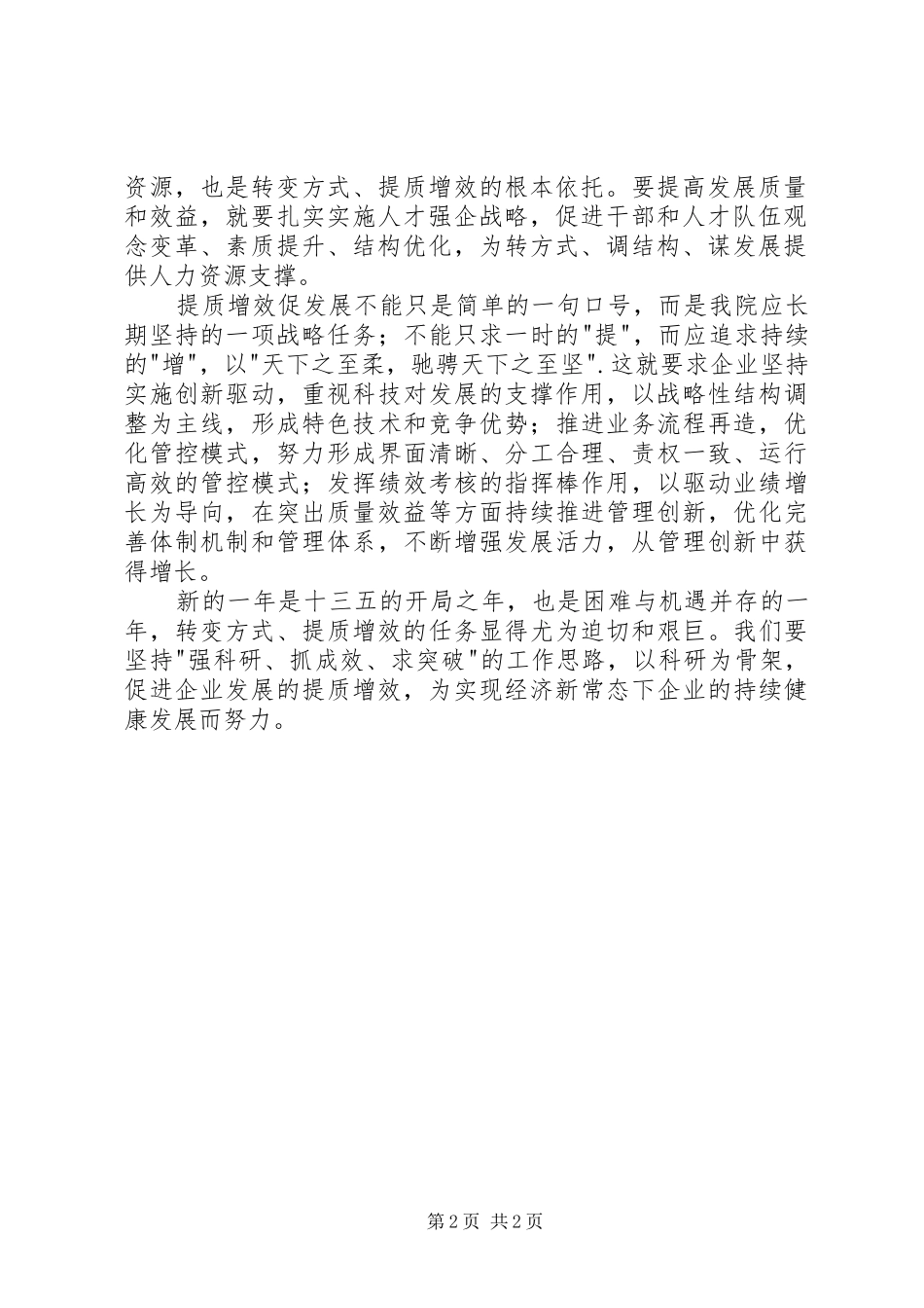 2024年领导干部理论学习心得做强科研骨架，促进提质增效_第2页