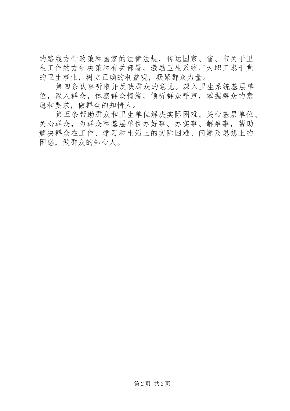 2024年领导干部联系服务群众制度_第2页