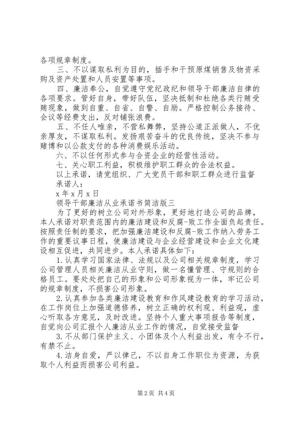 2024年领导干部廉洁从业承诺书简洁版_第2页