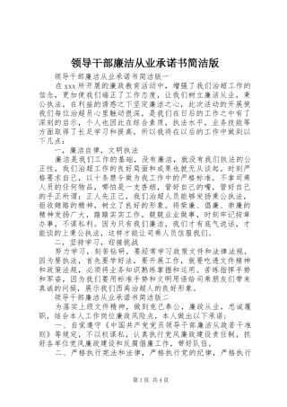 2024年领导干部廉洁从业承诺书简洁版