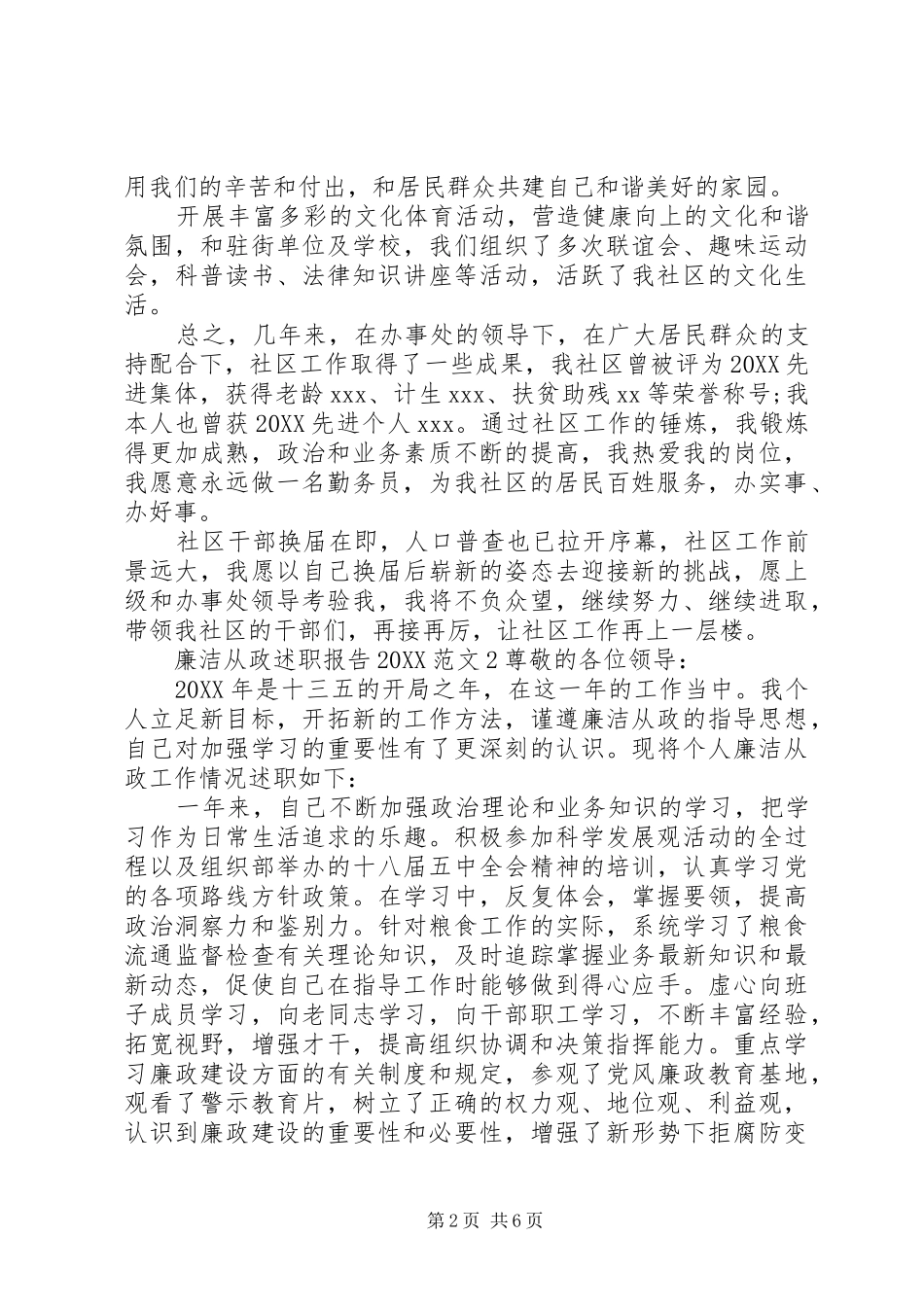 2024年领导干部廉洁从政报告_第2页