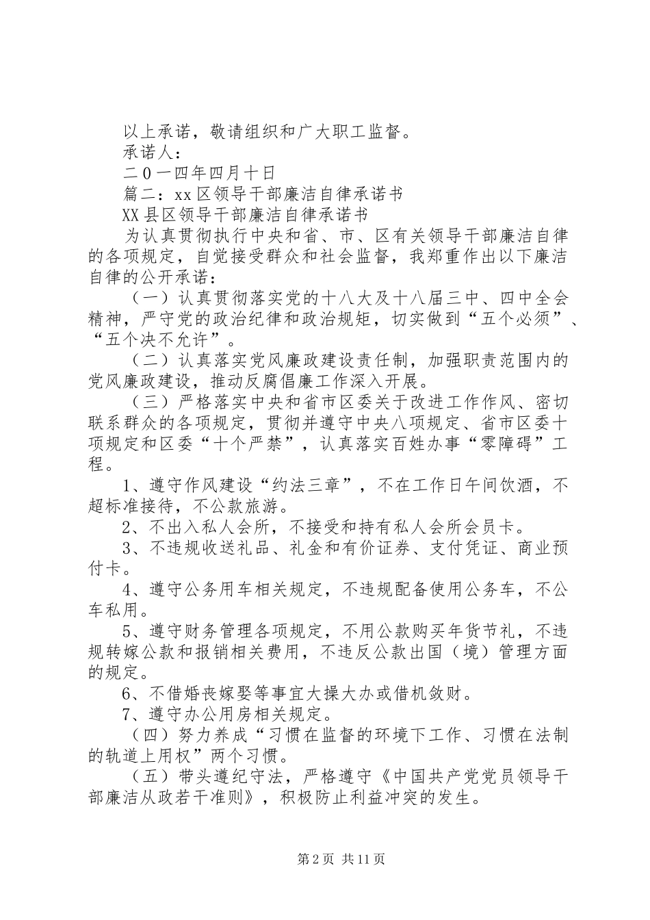 2024年领导干部廉洁从政承诺书_第2页