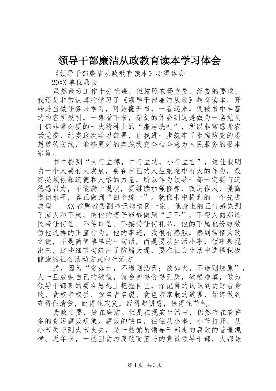 2024年领导干部廉洁从政教育读本学习体会_第1页