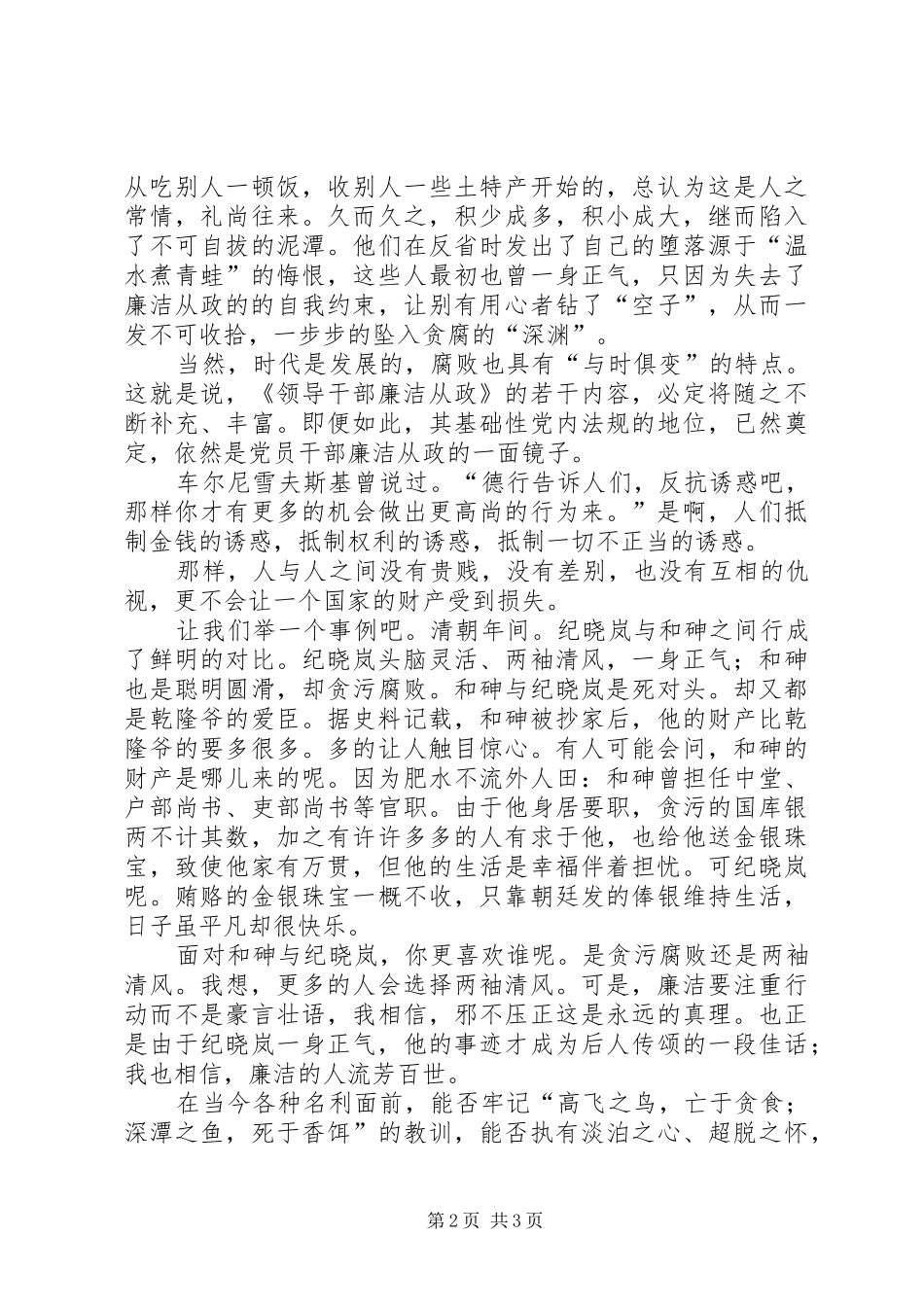 2024年领导干部廉洁从政教育读本学习体会_第2页