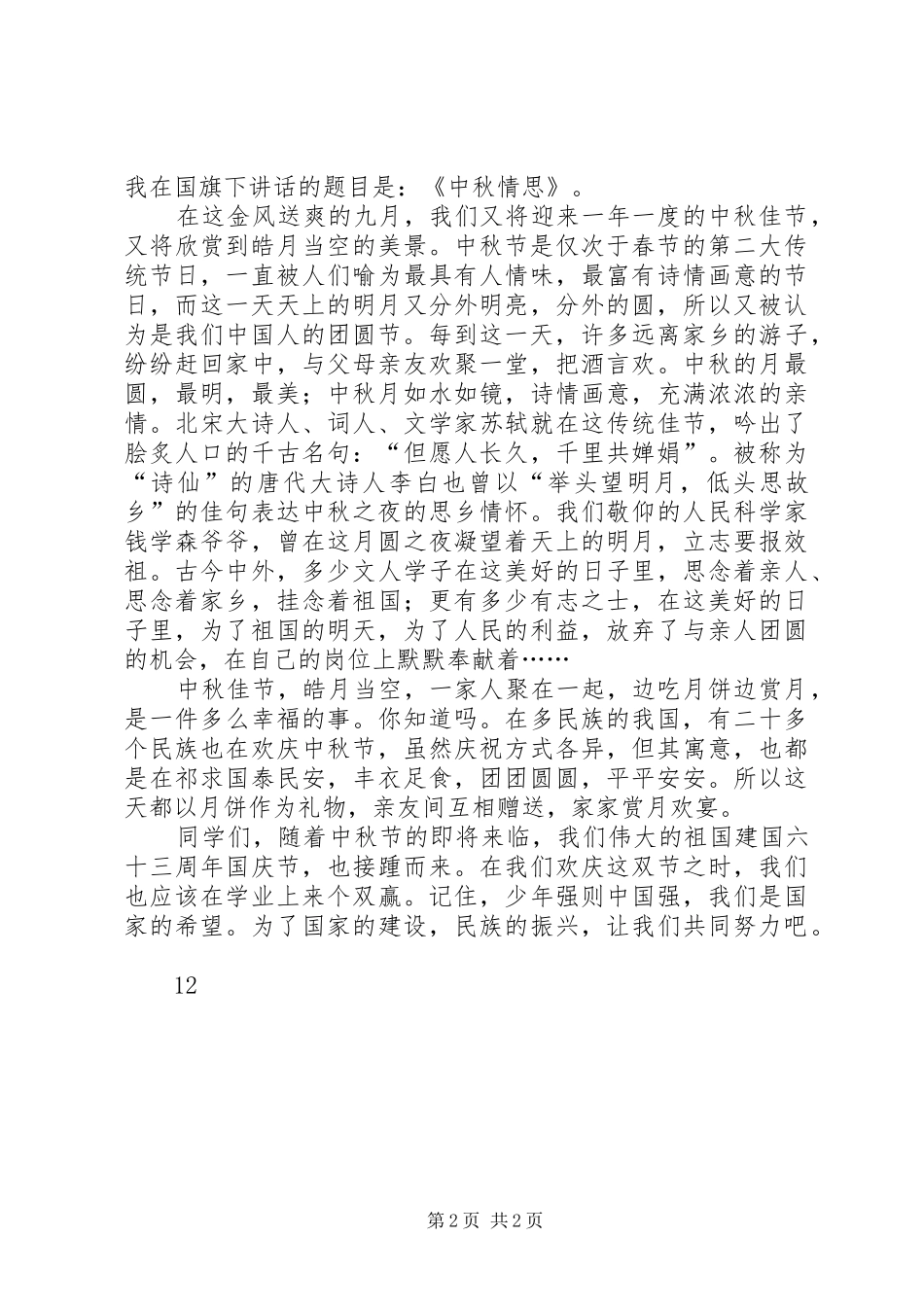 2024年领导干部廉洁从政心得体会_第2页