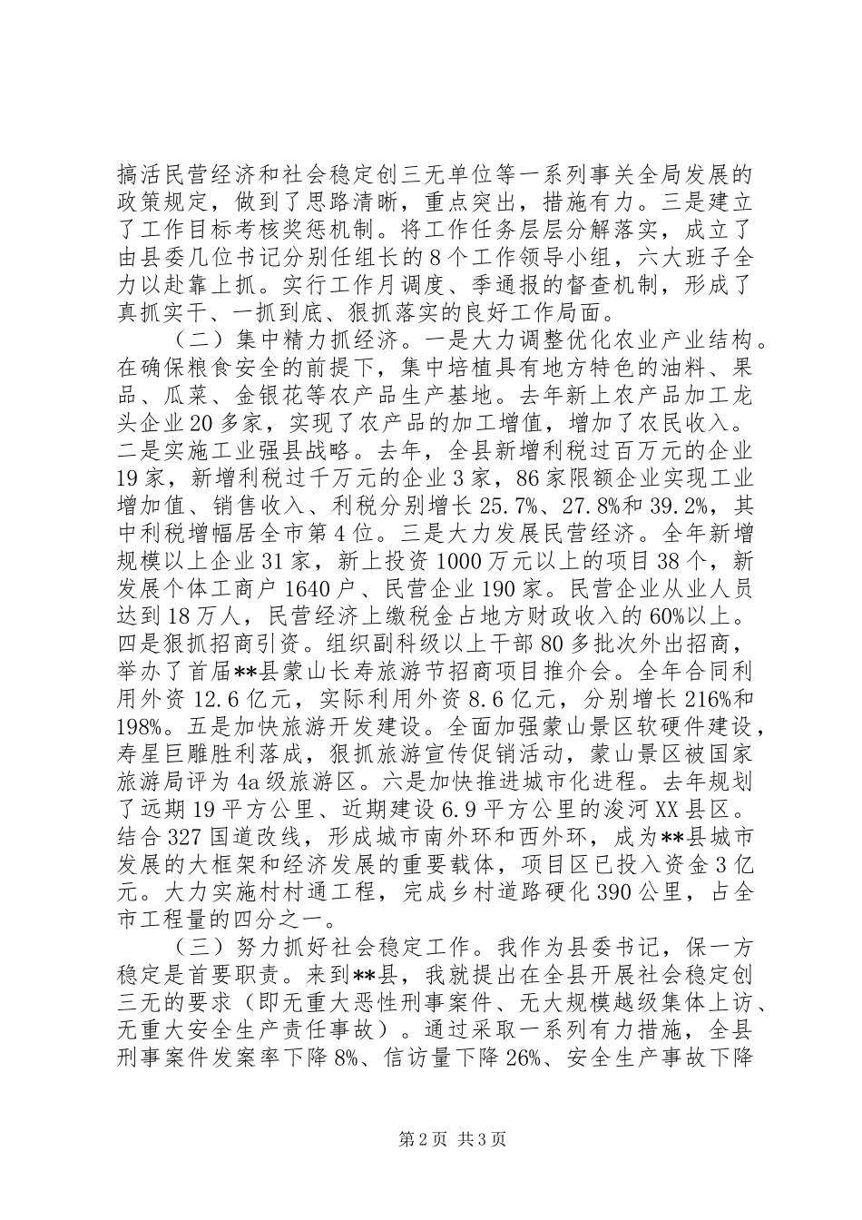 2024年领导干部廉洁自律工作总结_第2页