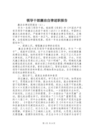 2024年领导干部廉洁自律述职报告