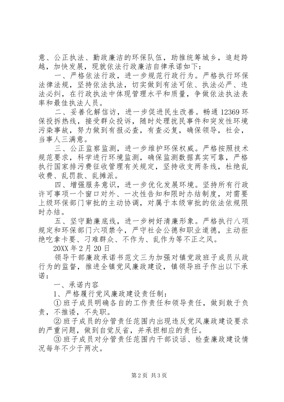 2024年领导干部廉政承诺书范文优秀作品_第2页