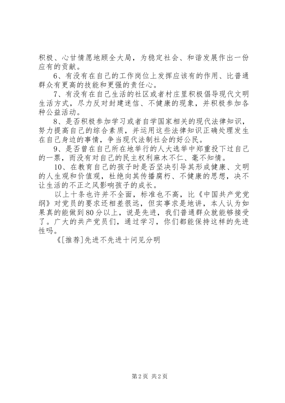 2024年领导干部廉政教育心得体会_第2页