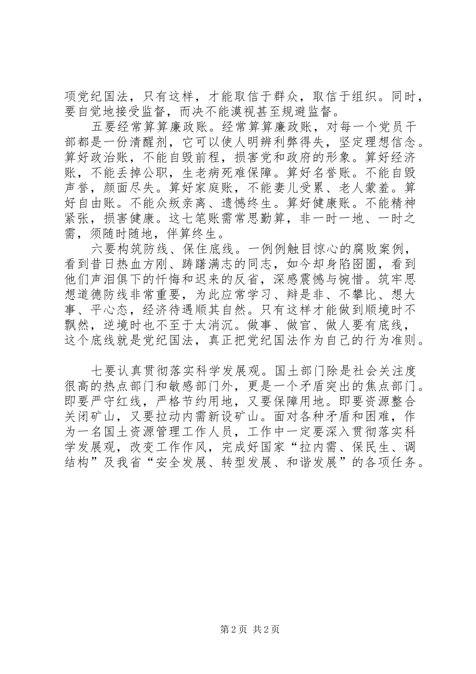 2024年领导干部廉政教育学习体会_第2页