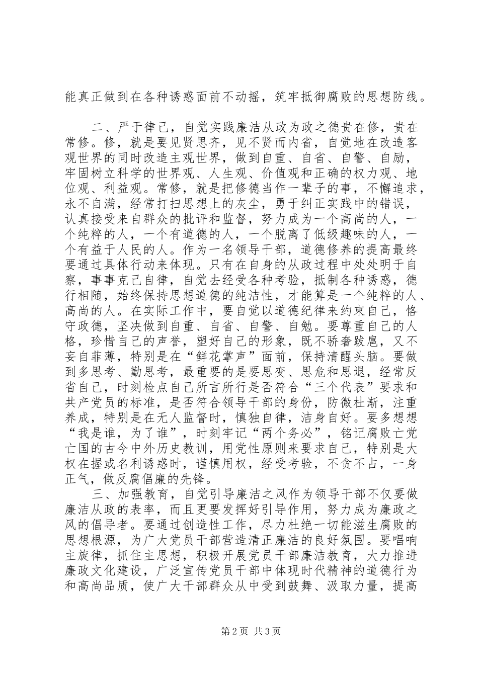 2024年领导干部廉政体会_第2页