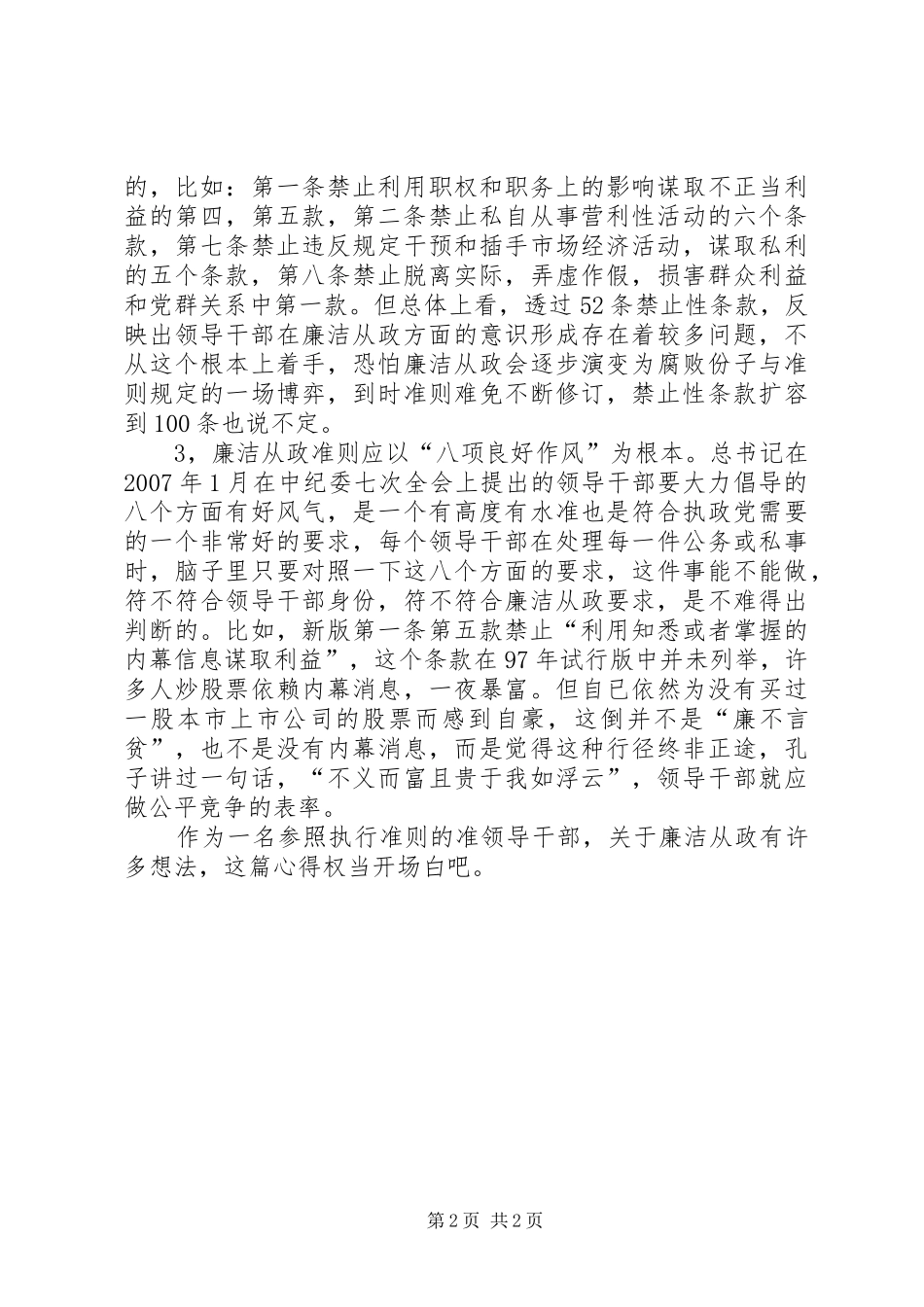 2024年领导干部廉政准则学习心得_第2页