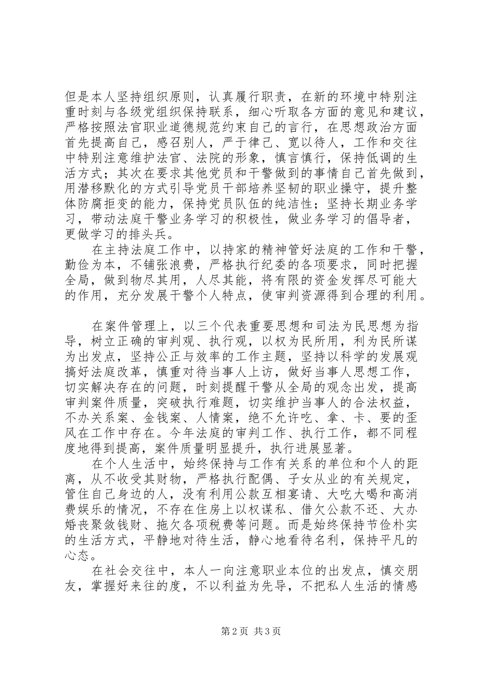 2024年领导干部落实党风廉洁个人自查_第2页