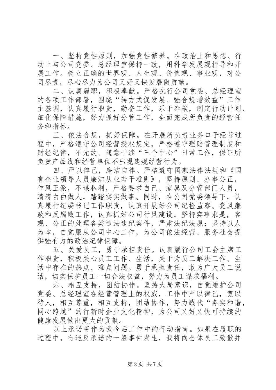 2024年领导干部履职承诺书大全_第2页