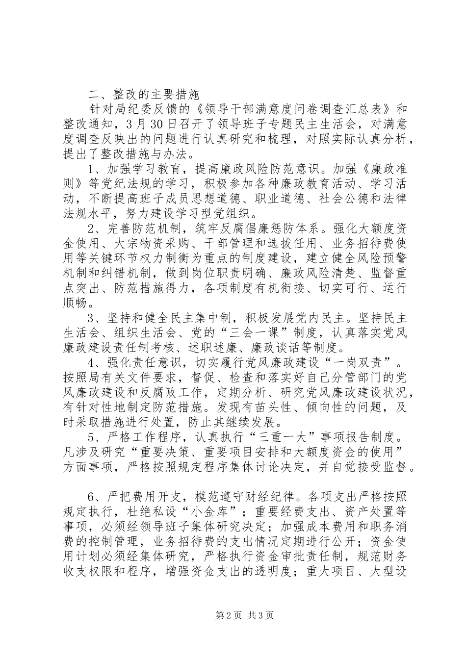 2024年领导干部满意度调查整改落实情况汇报_第2页