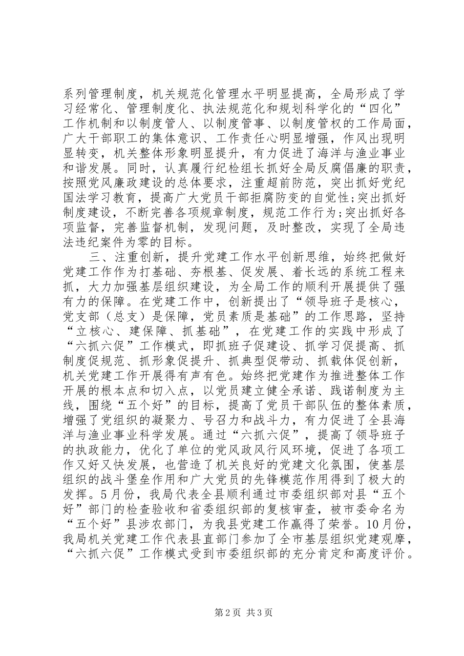 2024年领导干部年底个人述职总结_第2页