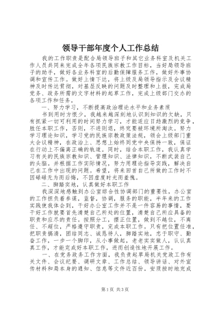 2024年领导干部年度个人工作总结