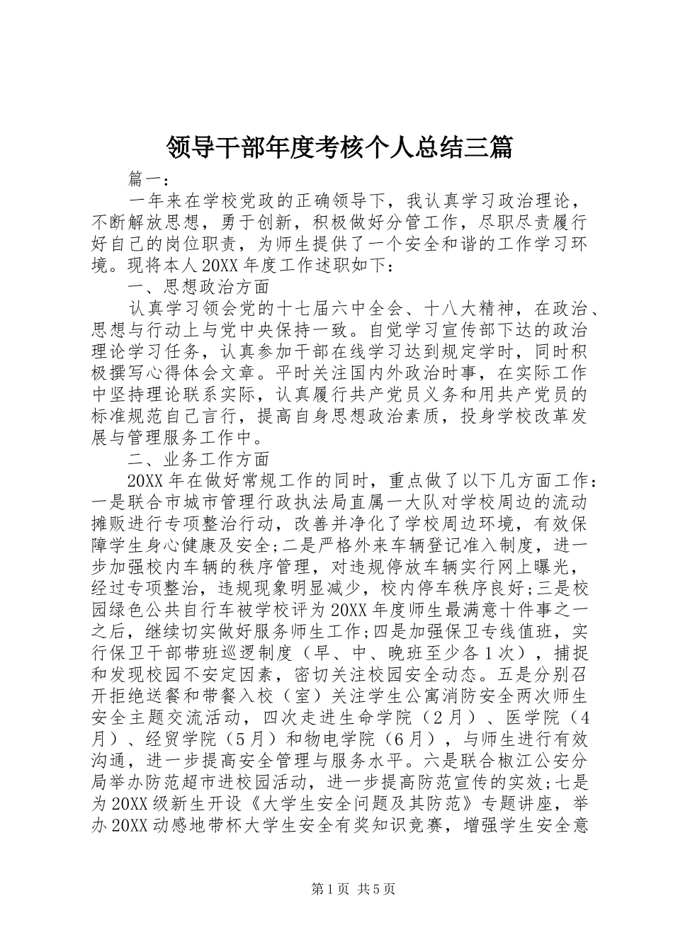 2024年领导干部年度考核个人总结三篇_第1页