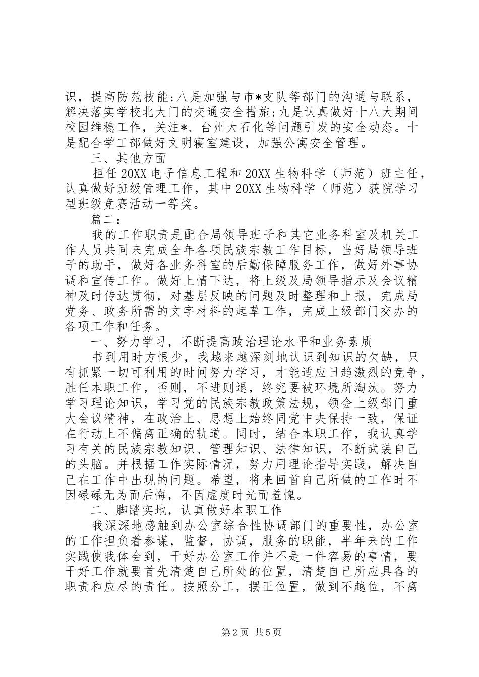 2024年领导干部年度考核个人总结三篇_第2页