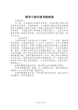 2024年领导干部年度考核制度